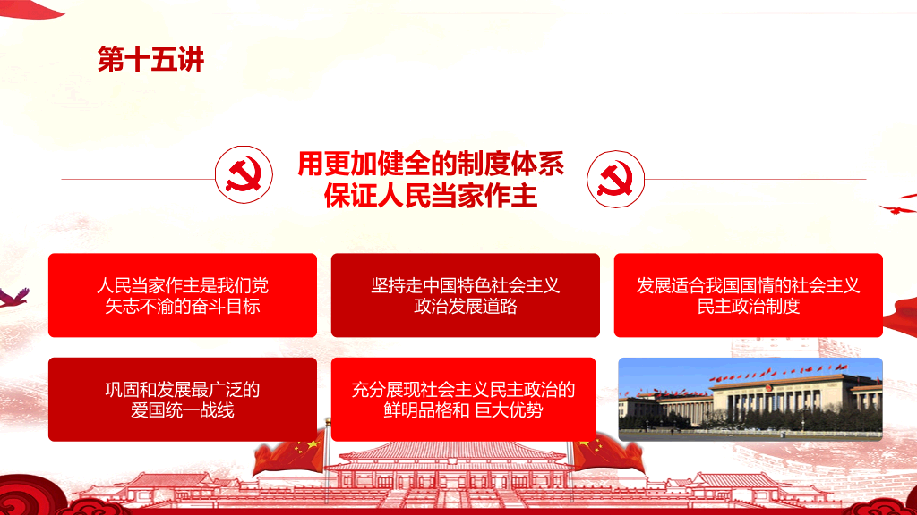 新时代中国特色社会主义思想学习解读PPT模板-18