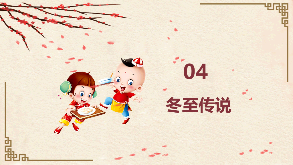 冬至习俗介绍PPT-2