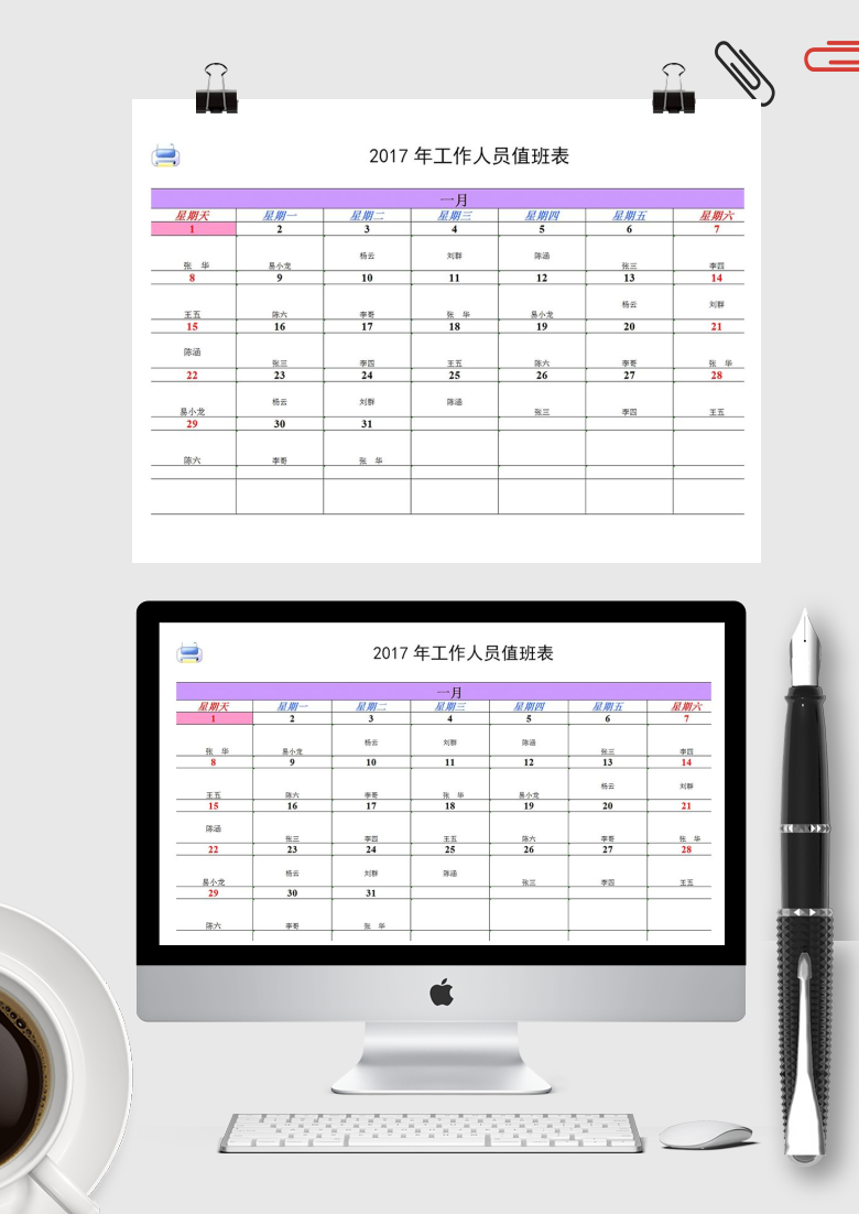 自动生成排班表Excel模板