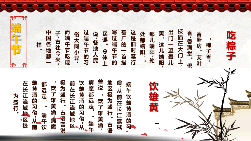 古典水墨风格传统节日文化习俗介绍PPT-14