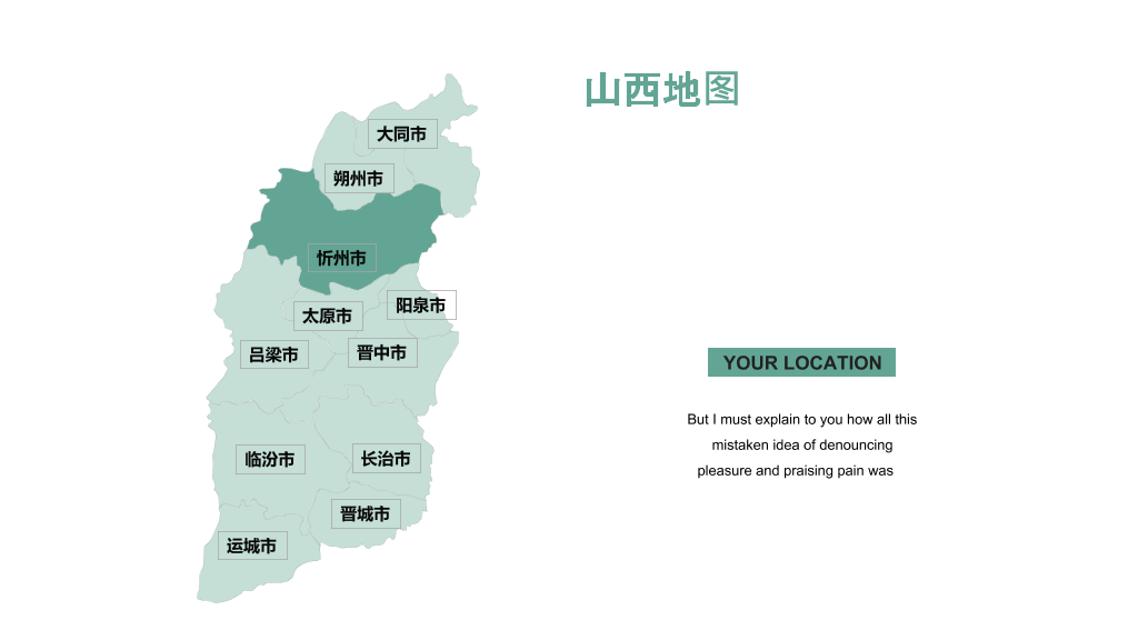 中国各省份地图PPT图表合集-22
