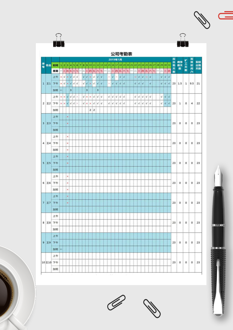公司考勤表Excel模板