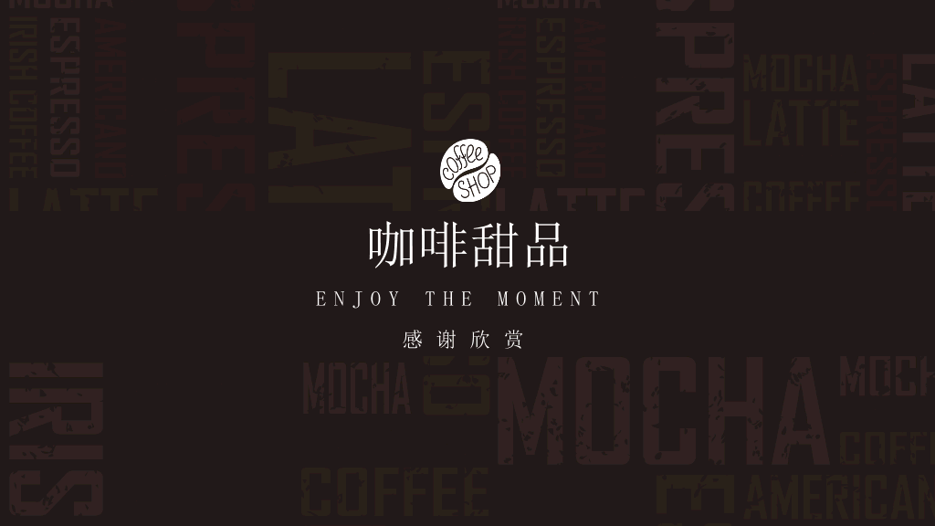 时尚创意咖啡甜品宣传PPT模板-13