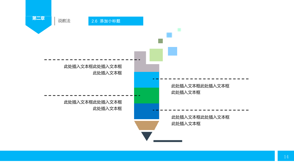 教师演讲竞聘通用PPT模板-2