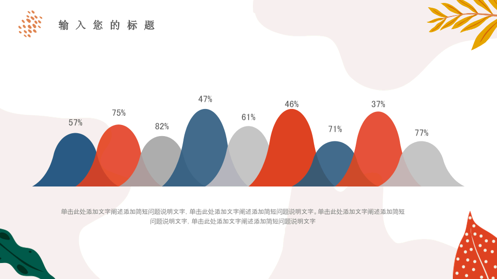 多彩主题活动营销策划PPT-10