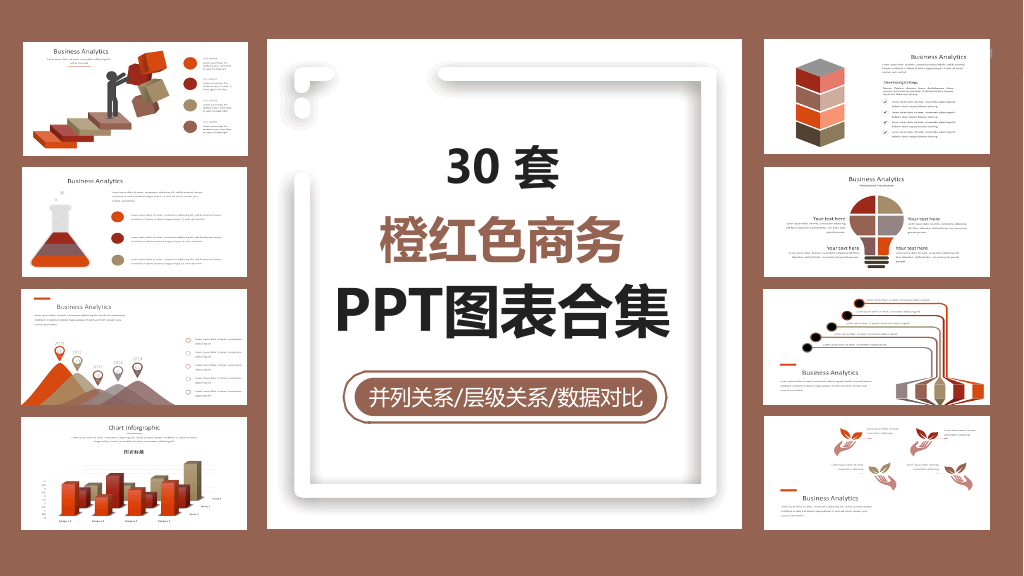 红橙色商务PPT图表合集-1