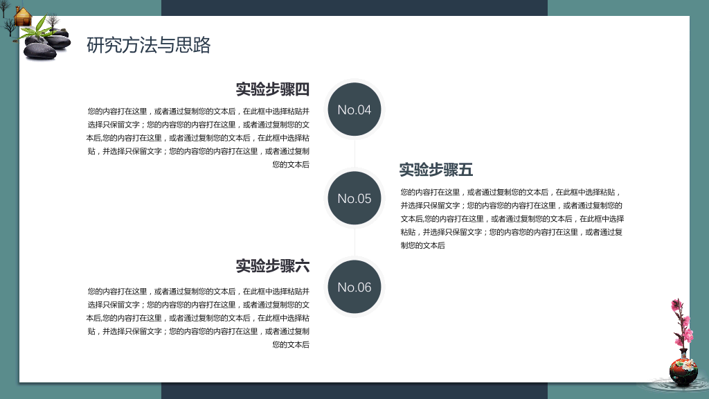 完整框架的论文答辩PPT-22