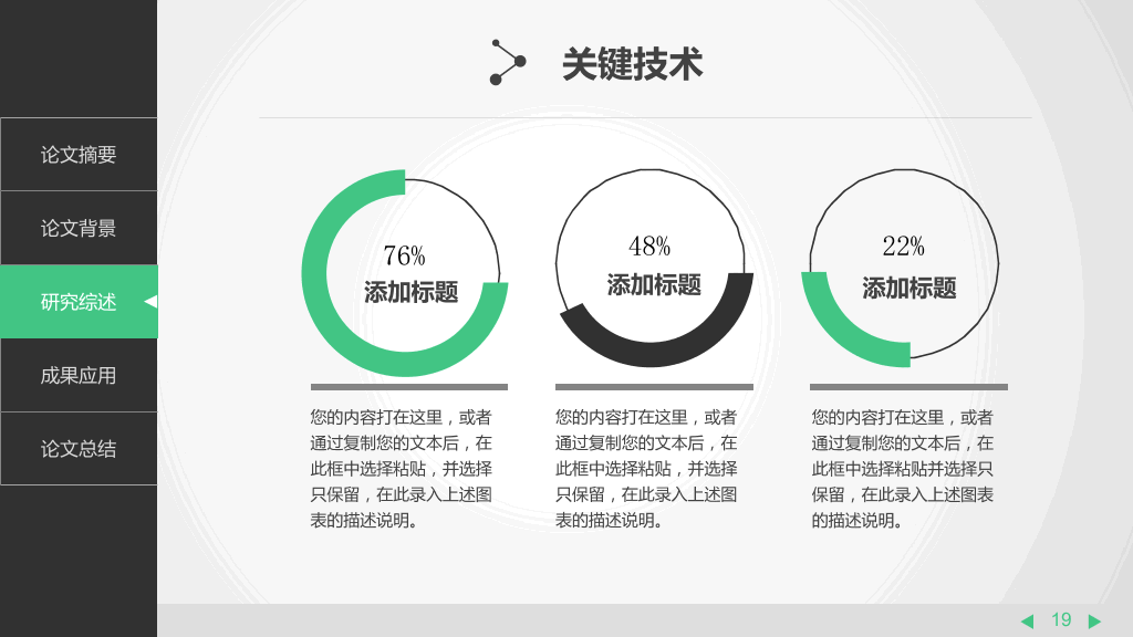 网络客家毕业论文答辩模板-11