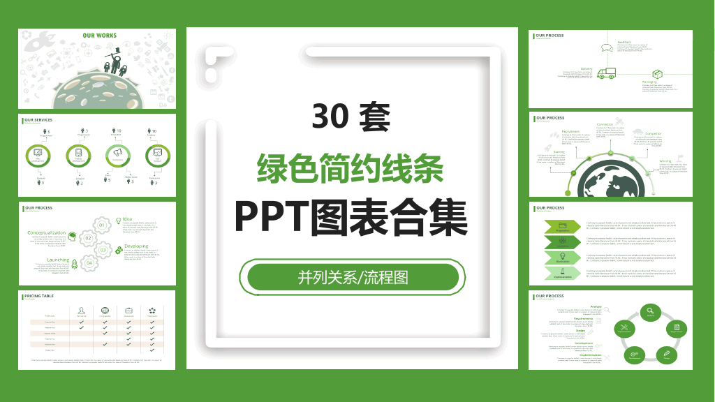 绿色简约线条PPT图表合集-1