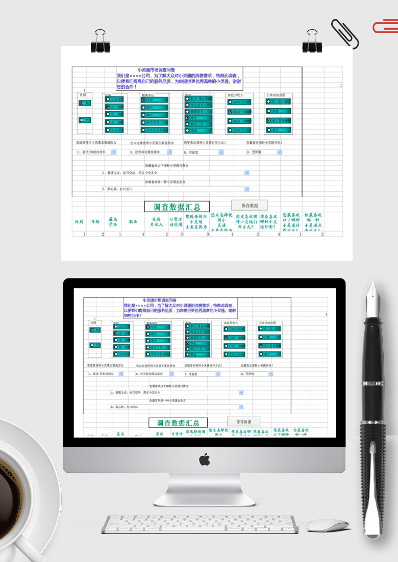 市场调查问卷数据管理Excel模板