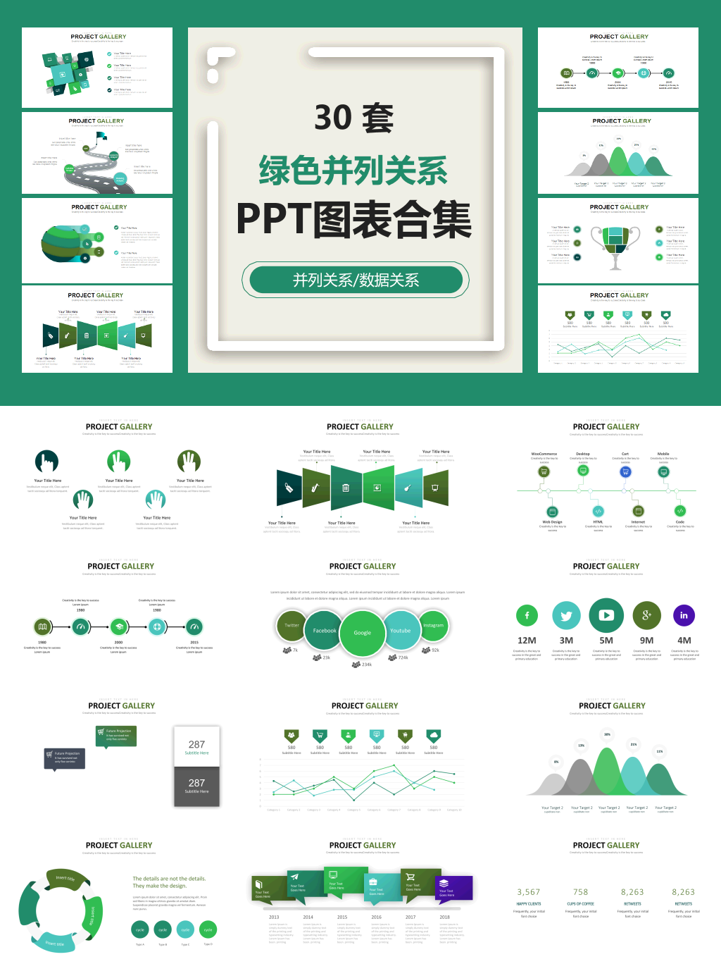 绿色并列关系PPT图表合集