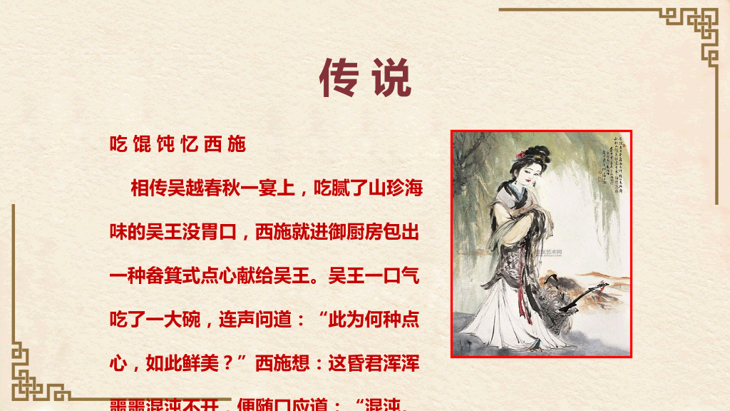 冬至习俗介绍PPT-4