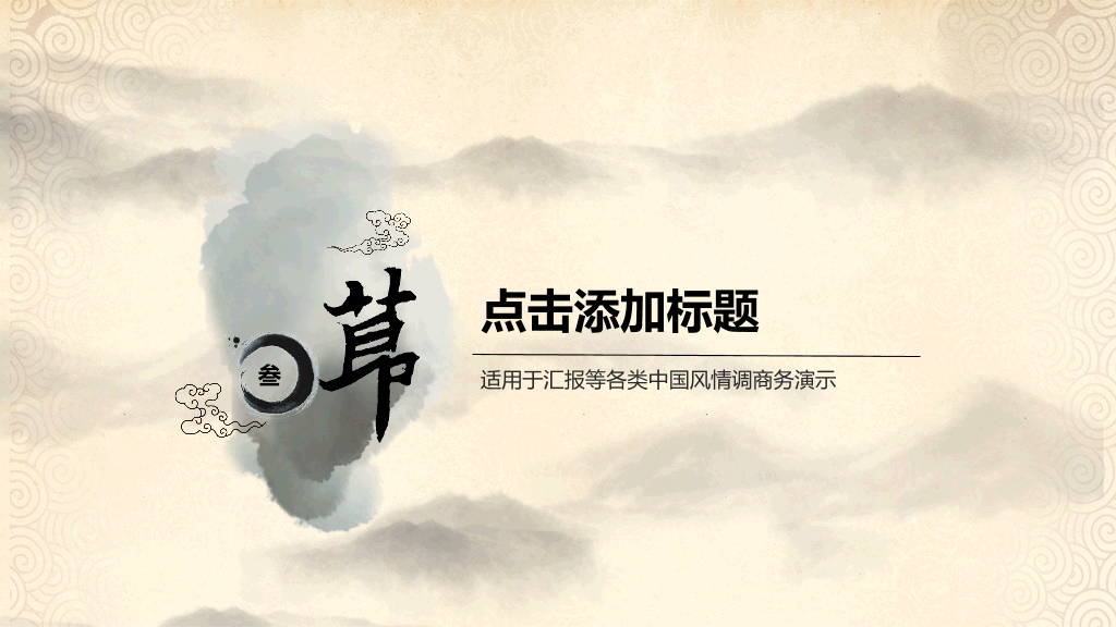 古典中国风中国梦主题PPT模板-8