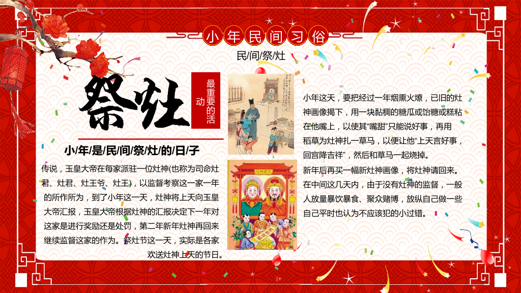 古典红色风格传统节日小年文化习俗介绍-23