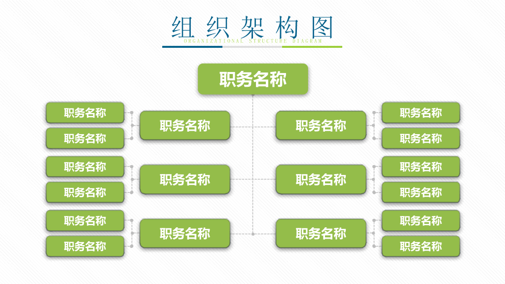 绿色组织结构PPT图表合集-7