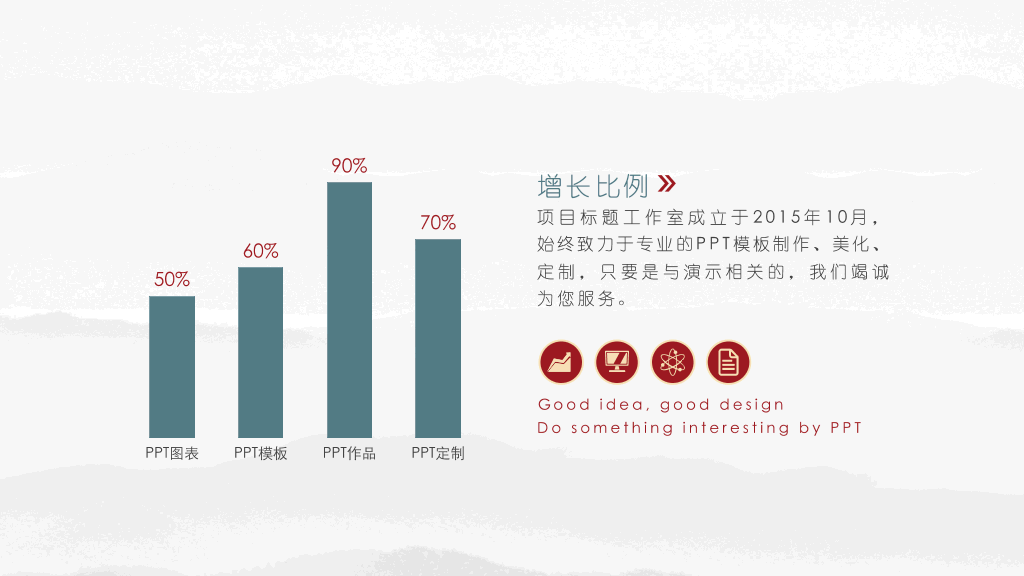 素雅中国风动态PPT模板-11