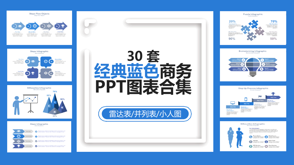 经典蓝色商务PPT图表合集-1