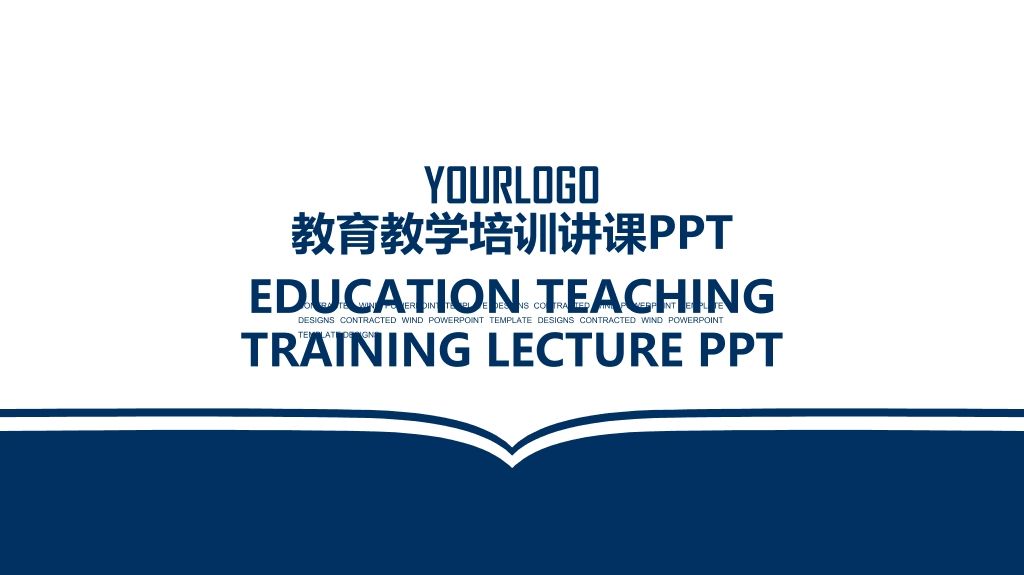 教育教学培训讲课PPT-1