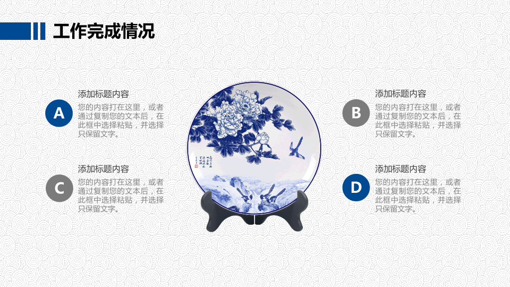 中国风青花瓷系列企业汇报总结-2