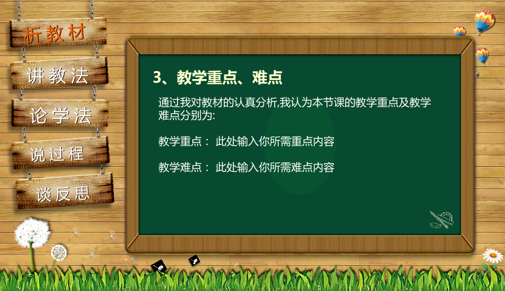 教学PPT模板大全-23