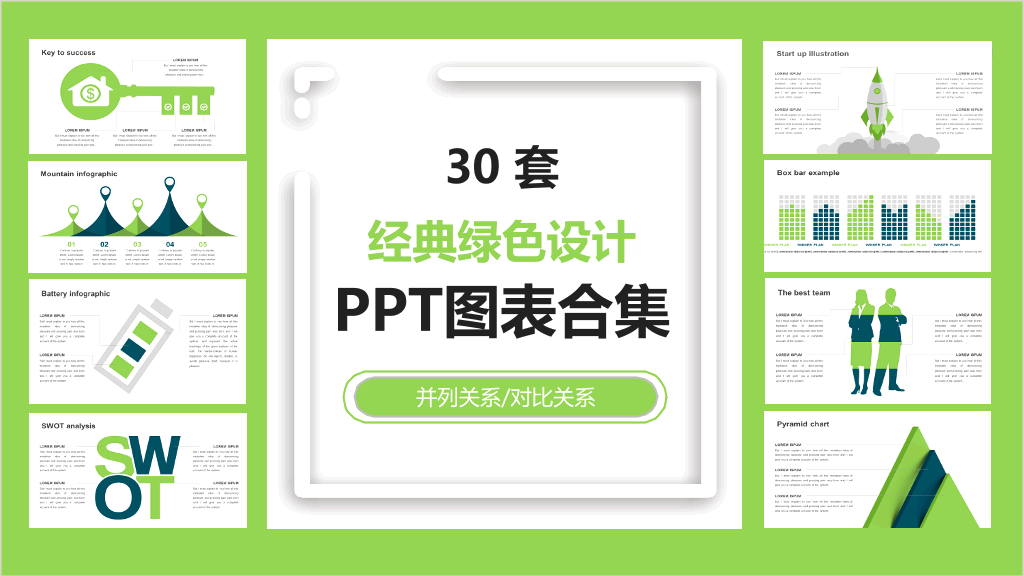 经典绿色设计商务PPT图表合集-1