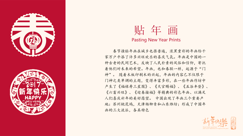 中国新年春节介绍PPT模板-19