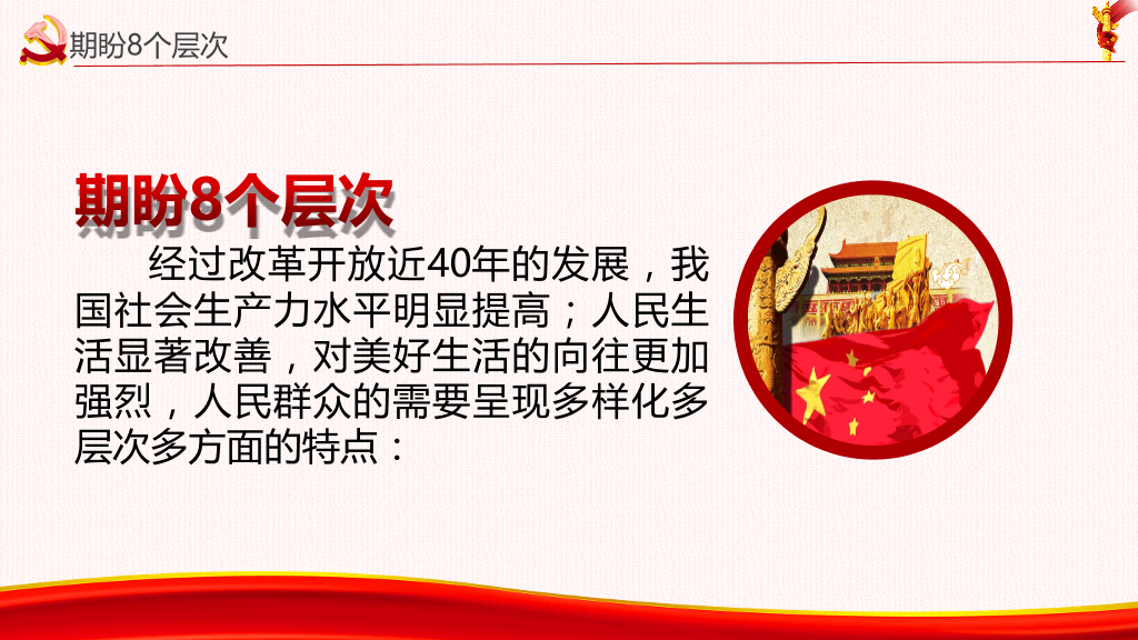 将改革进行到底-8