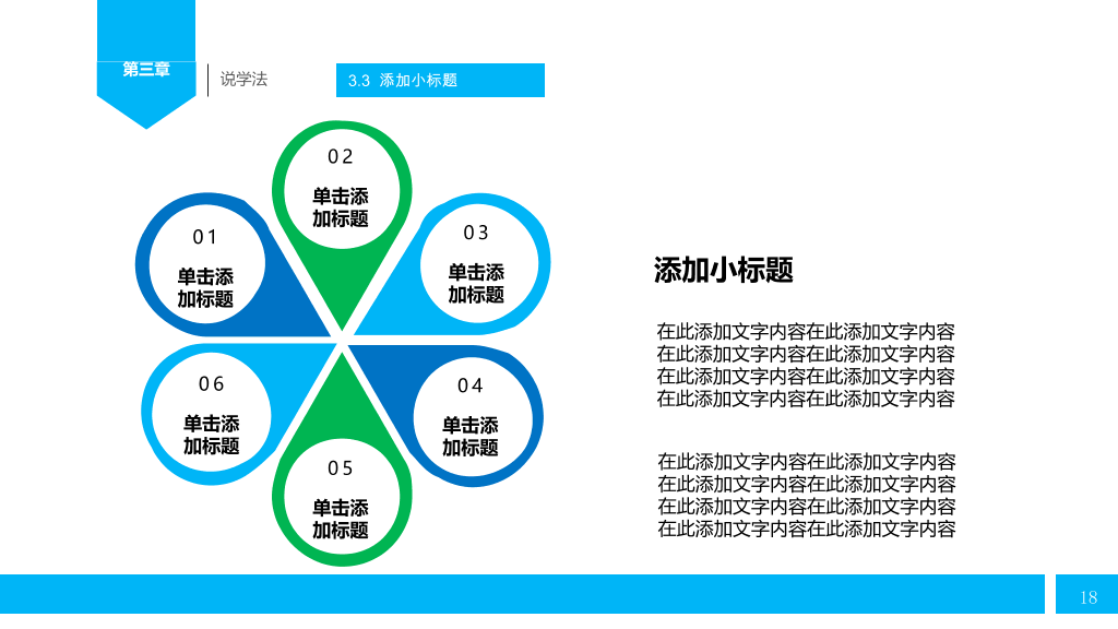 教师演讲竞聘通用PPT模板-6