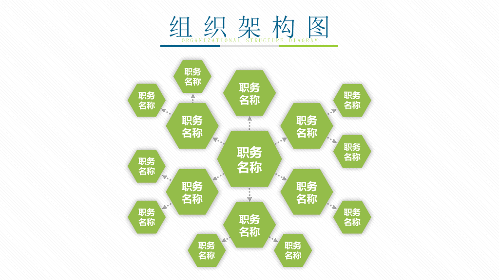 绿色组织结构PPT图表合集-15