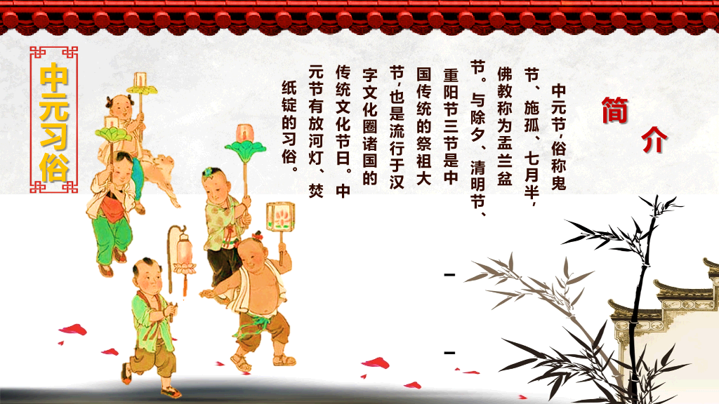 古典水墨风格传统节日文化习俗介绍PPT-16