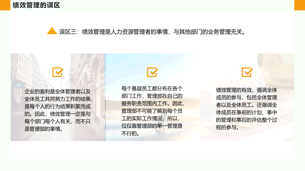 2021公司绩效管理培训-3