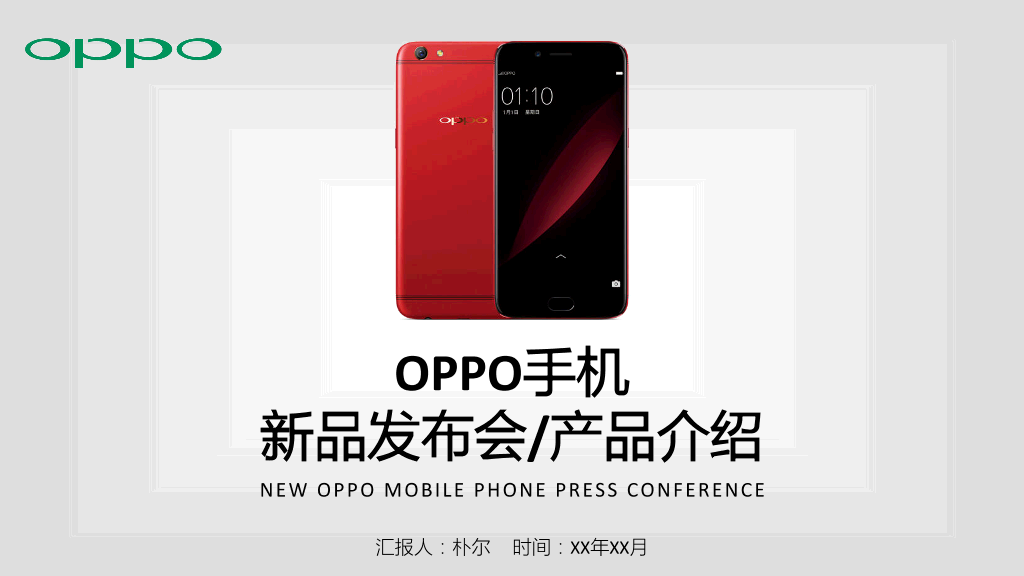 oppo手机新品发布会产品介绍-1