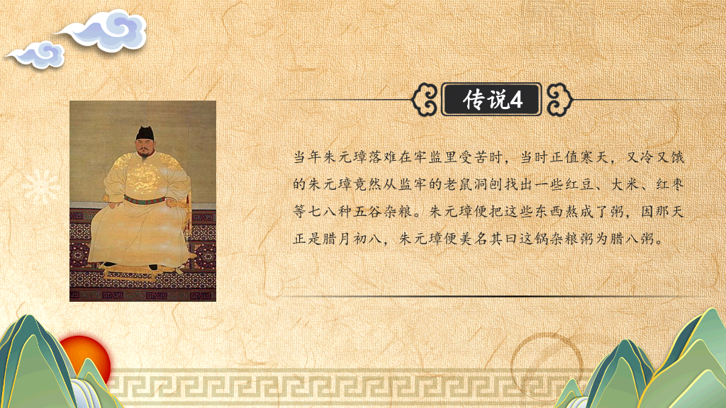 古典插画腊八节主题班会-3