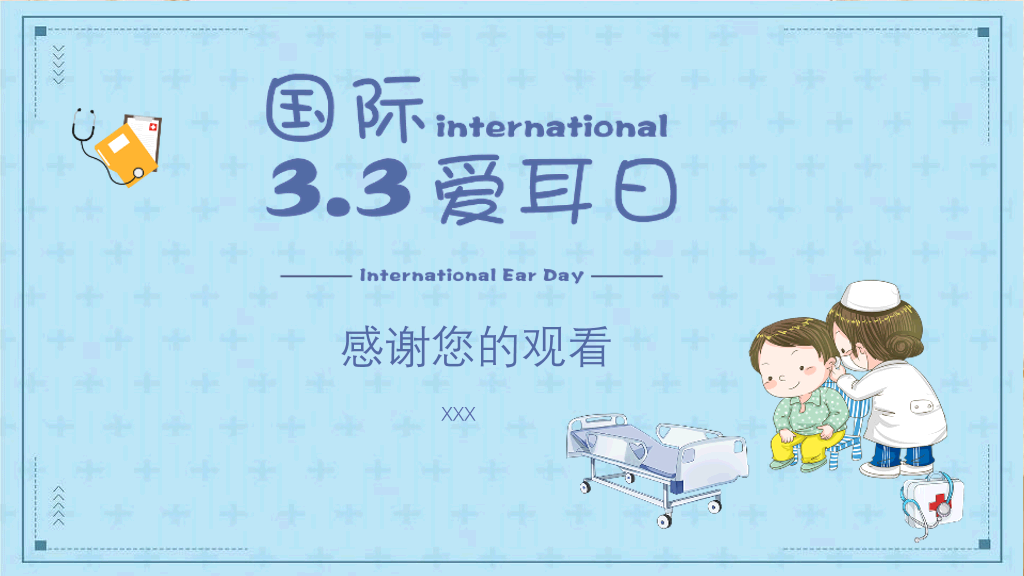 国际爱耳日-11