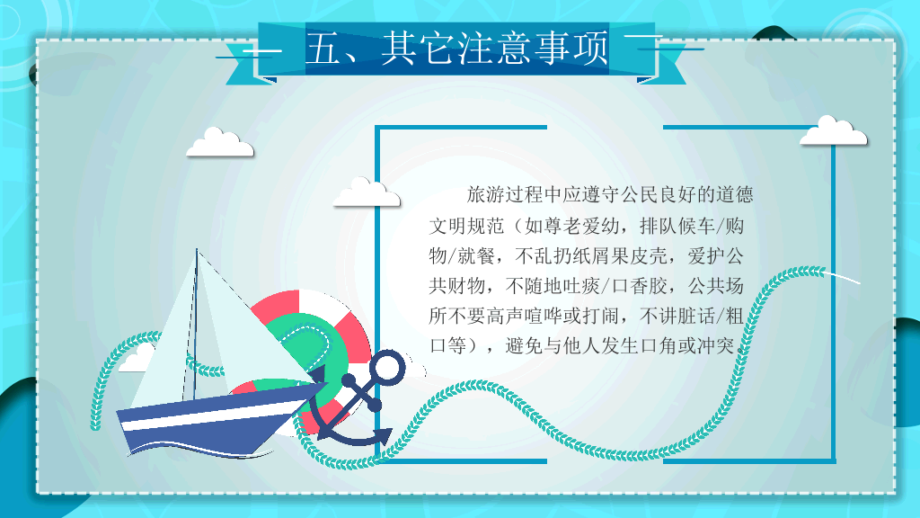 国庆长假安全出行主题班会-14