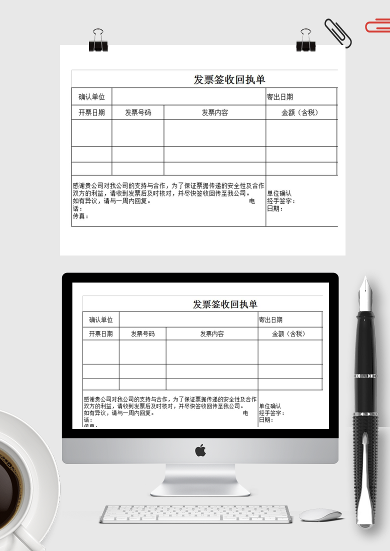 发票签收回执单Excel模板