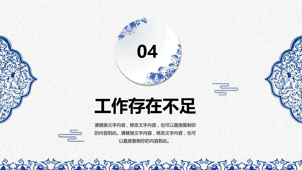 中国风青花瓷系列企业汇报总结-11