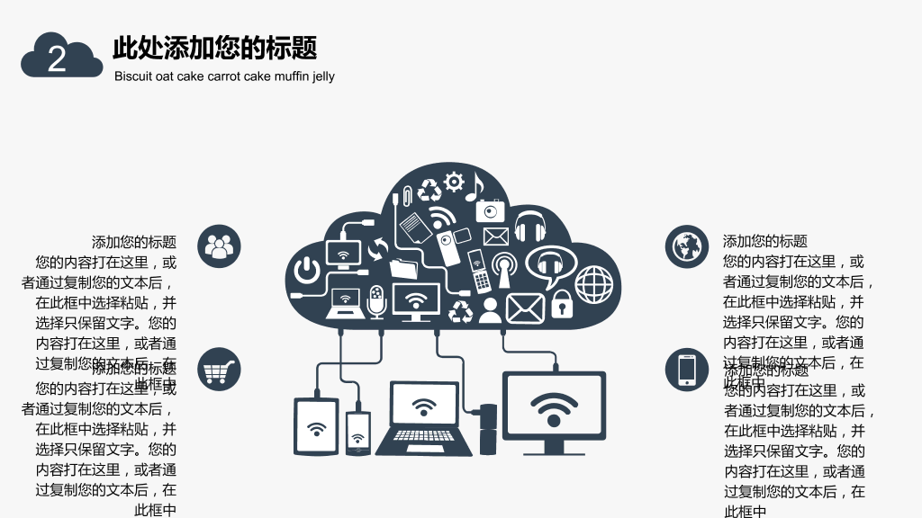 扁平化云朵互联网行业PPT模板-19