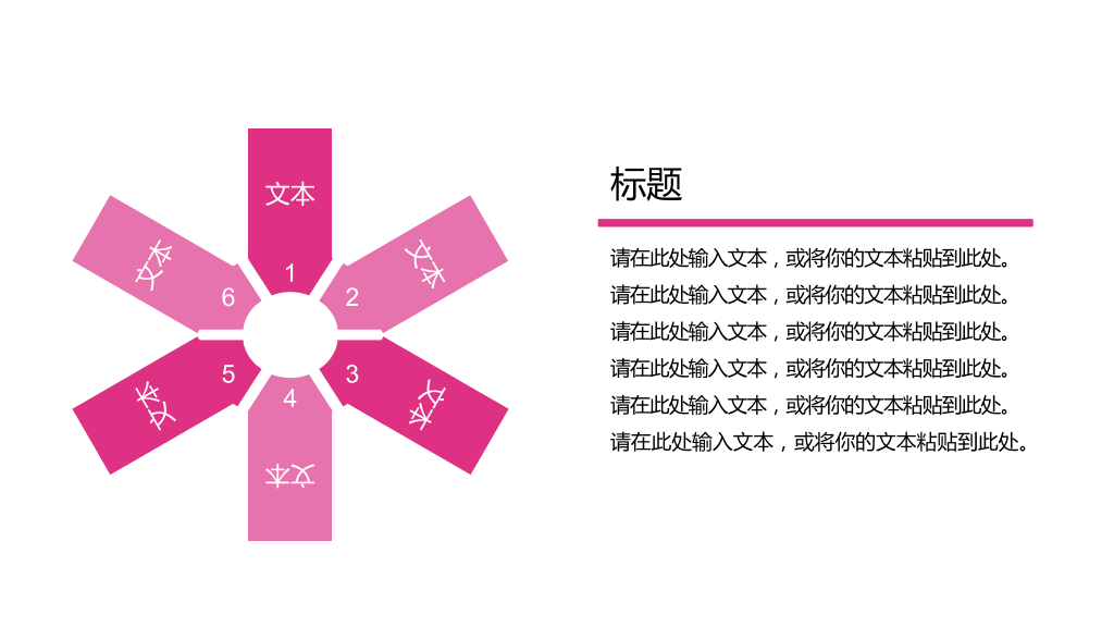 粉色通用商务PPT图表合集-20