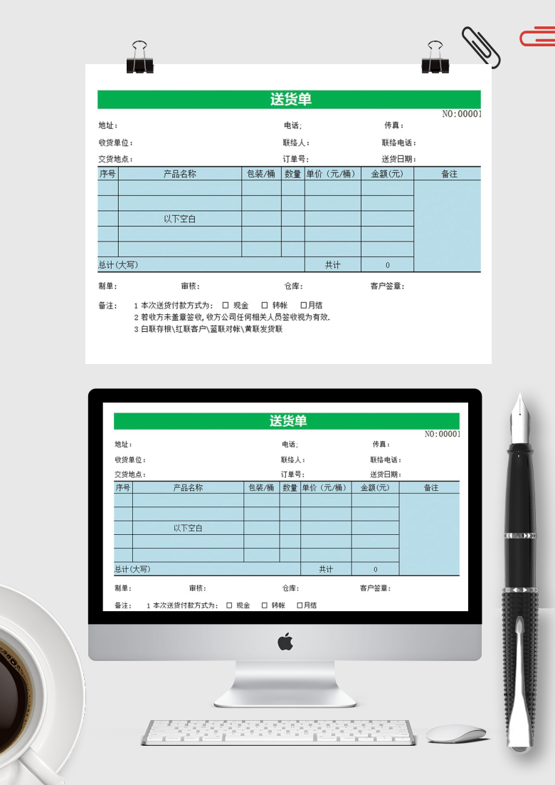 送货单（实用总金额大写）Excel模板