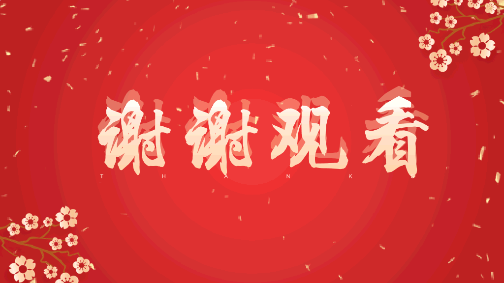 中国风红色喜庆清晰通用模板-9