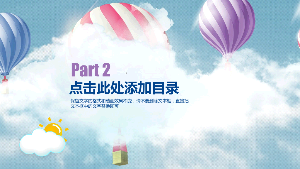 多彩热气球动画教育教学PPT模板-2