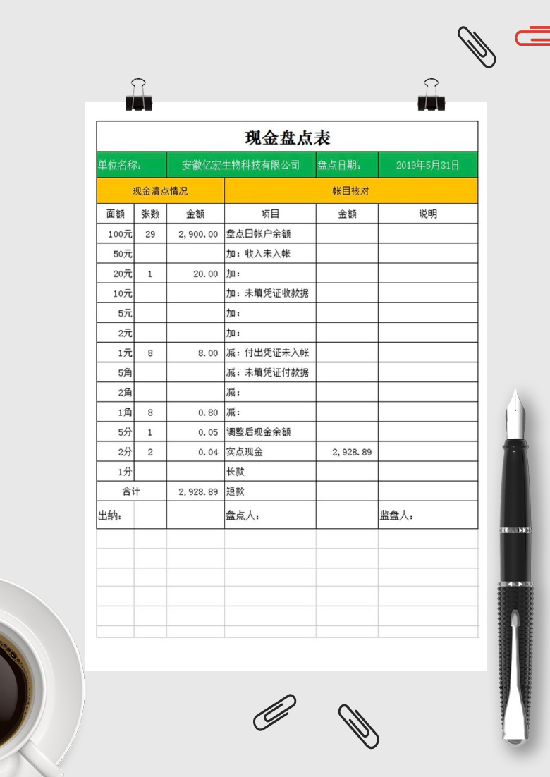 库存现金盘点表(自动计算)Excel模板