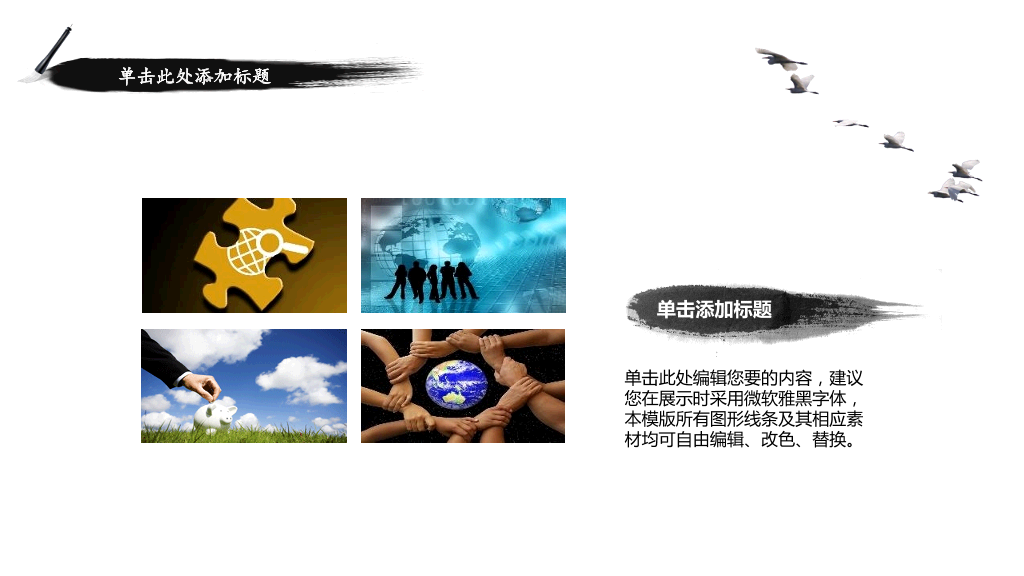 中国风创业计划PPT模板-5