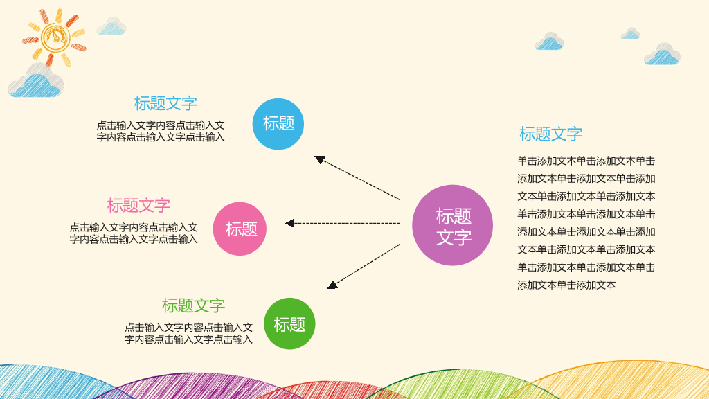 彩色手绘卡通年度工作汇报PPT模板-13