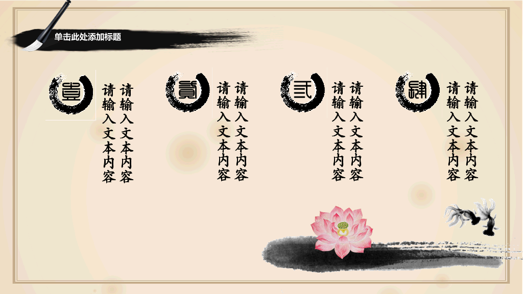 中国画花卉文化教学PPT模板-3