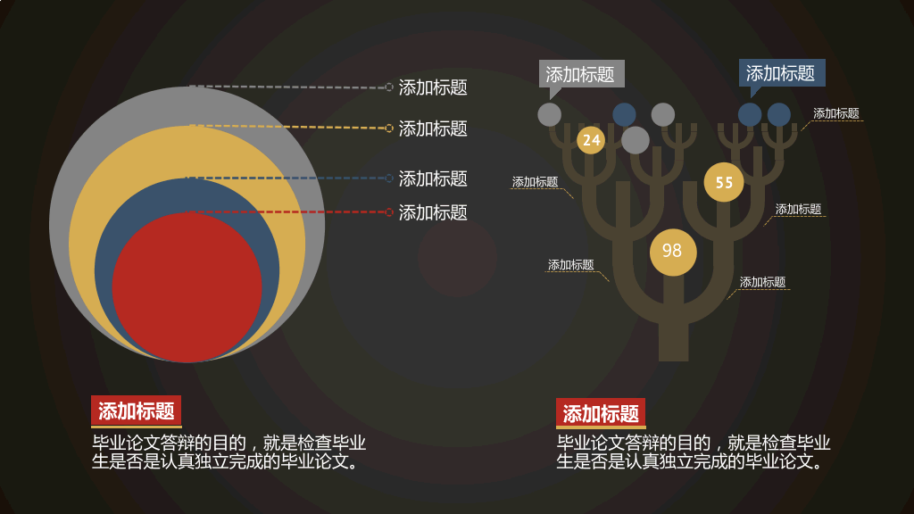 精致毕业答辩模版-6