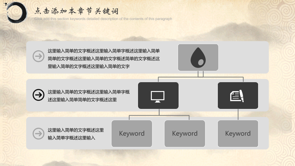 古典中国风中国梦主题PPT模板-18