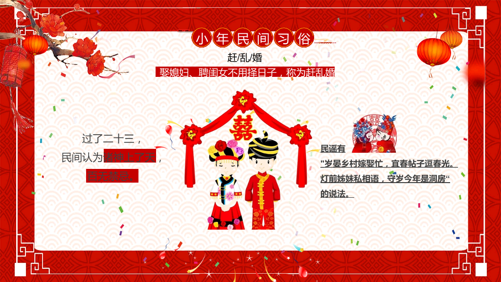 古典红色风格传统节日小年文化习俗介绍-14