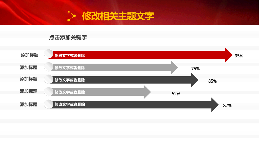 开门红企事业年度汇报PPT-14